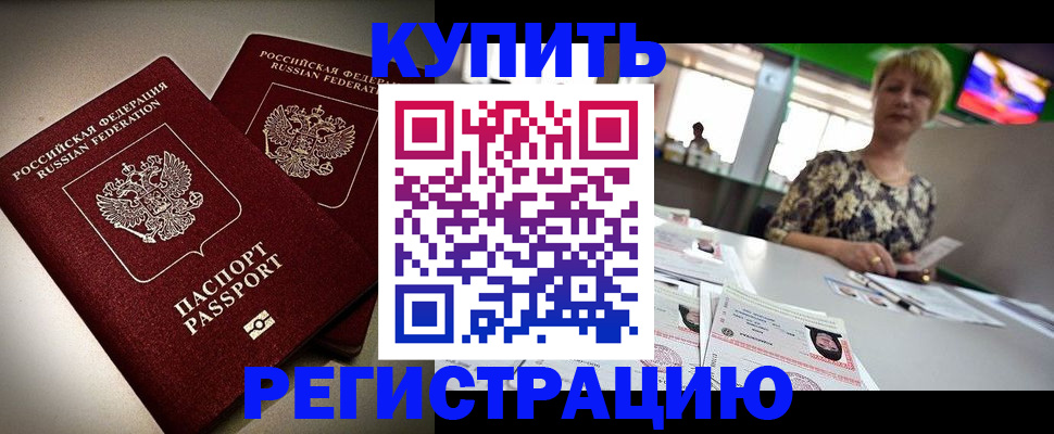 временная прописка в Волгореченске