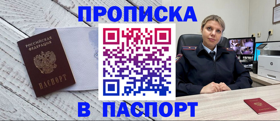 временная прописка в Волгореченске