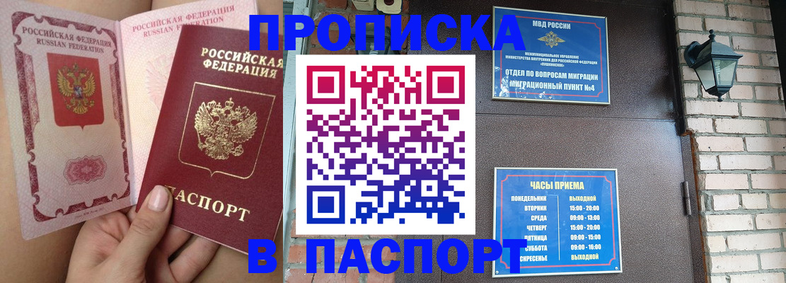 временная прописка в Волгореченске